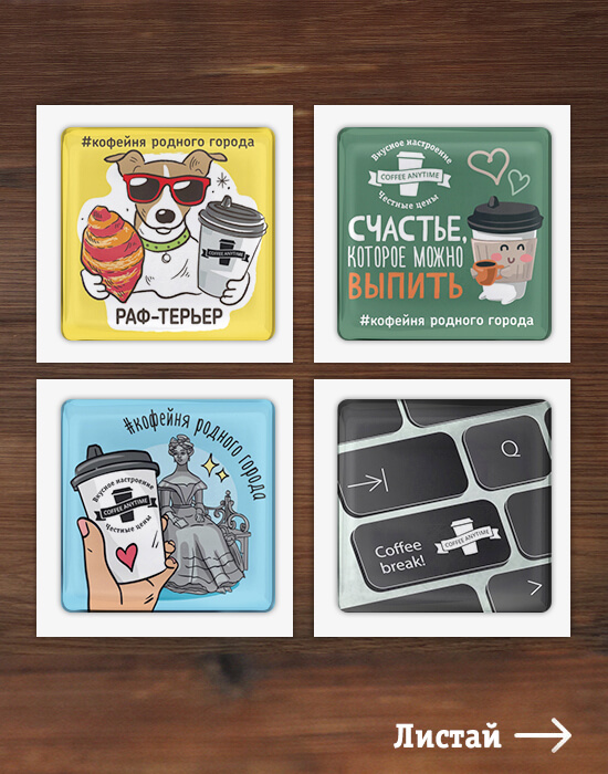 Coffee Anytime: Магниты