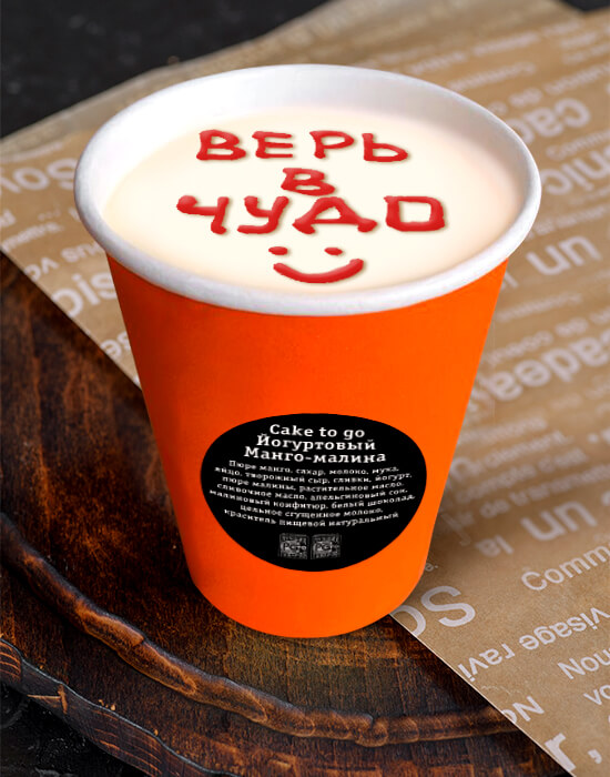Coffee Anytime: Cake to go Йогуртовый Манго-малина