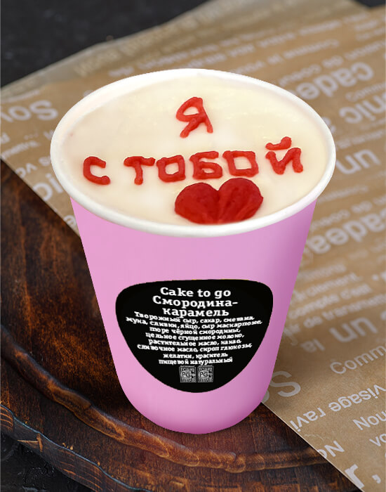 Coffee Anytime: Cake to go Смородина-карамель